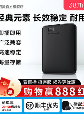 WD西部数据移动硬盘1t元素2t外接4t 5t 6t手机电脑高速机械大容量
