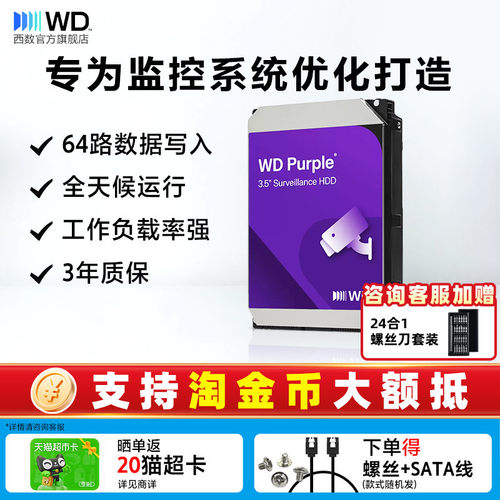 WD西部数据1-8T监控硬盘机械硬盘