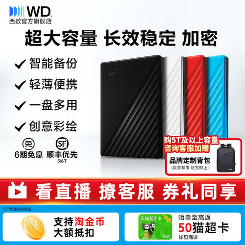 WD/西部数据移动硬盘5tb加密