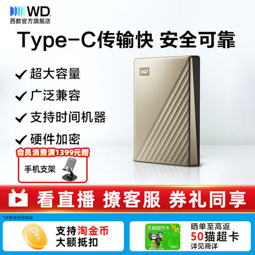 WD西部数据移动硬盘5tb金属加密