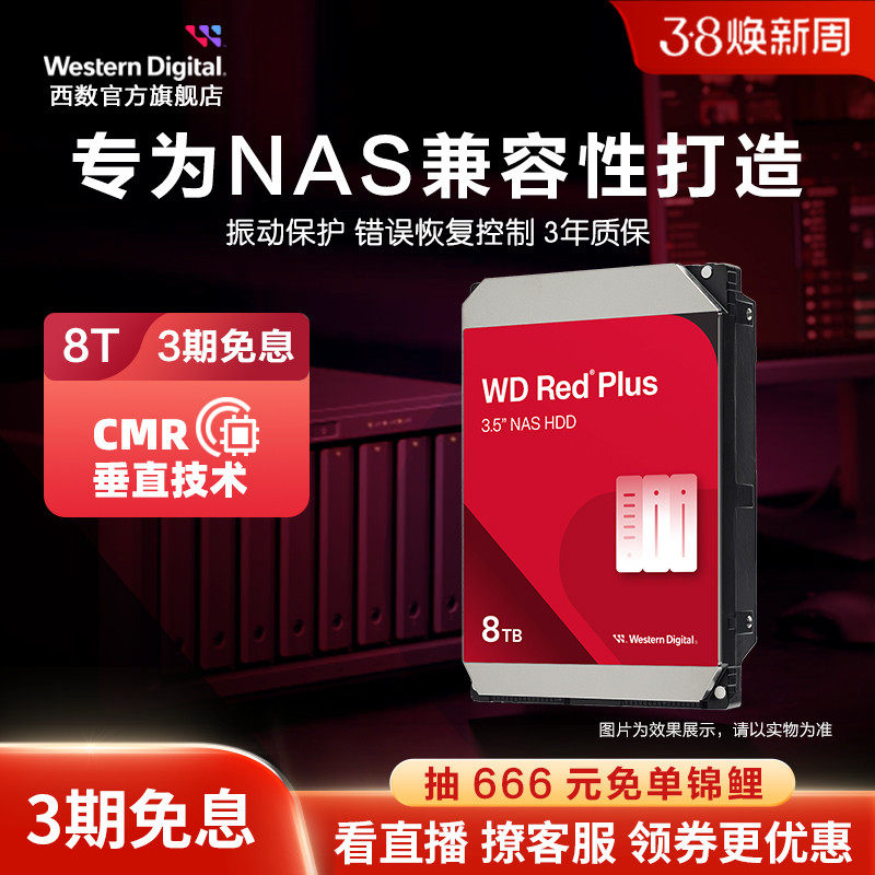 WD�������ݻ�еӲ��4T/8T/2T����Plus NASӲ��ר��RAID����洢�Ʒ�����ר��Ӳ�̻�еʽSATA �ٷ��콢��