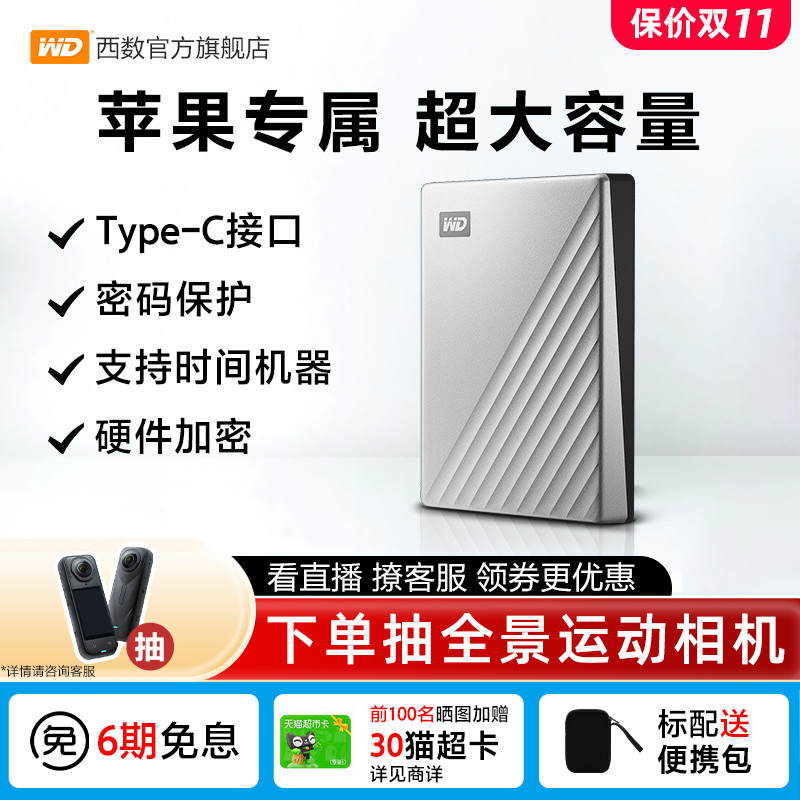 WD西部数据移动硬盘6T金属MAC版