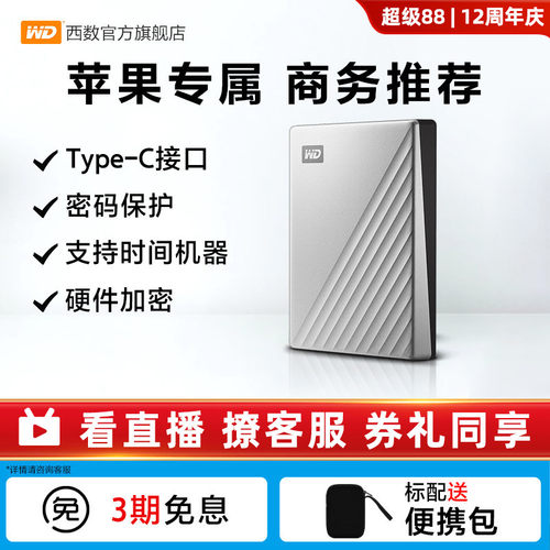 西数4T移动硬盘高速外置mac版