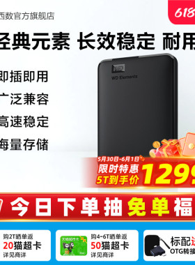 WD西部数据移动硬盘1t元素2t外接4t 5t 6t手机电脑高速机械大容量