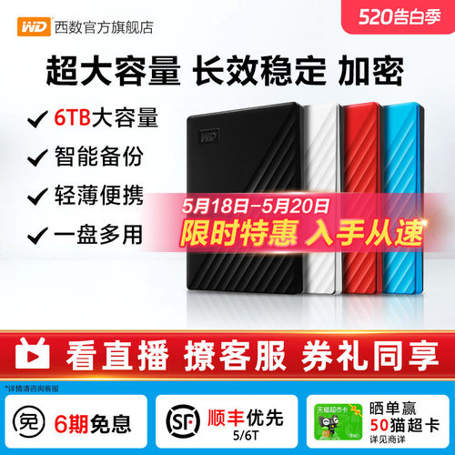 WD/西部数据智能移动硬盘