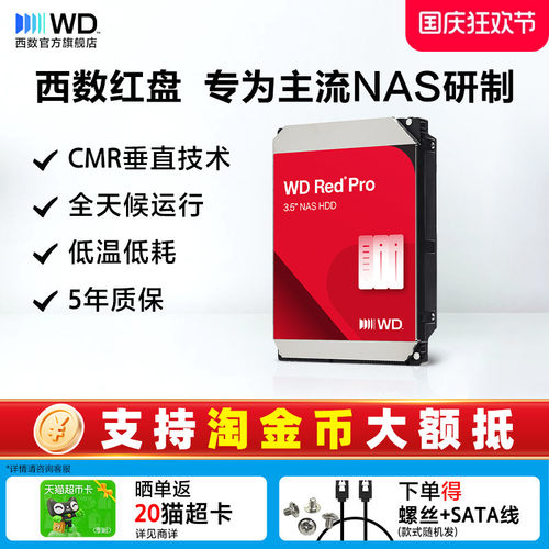 西部数据4T红盘NAS机械硬盘