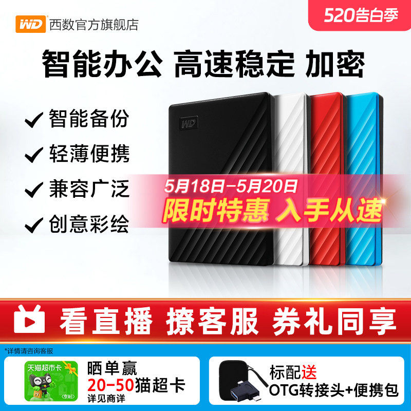 WD西部数据移动硬盘2t正品存储电脑5t手机外置1t大容量机械硬盘