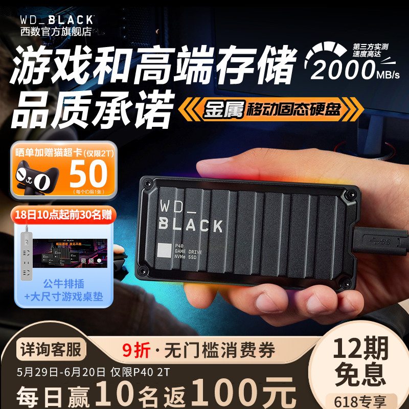 WD西数移动固态硬盘2T西部数据P40 SSD移动硬盘1T电脑游戏4T PS5