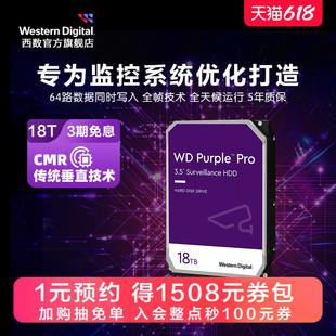 WD西部数据机械硬盘18t监控专用硬盘12T 20T紫盘Pro监控 18tb