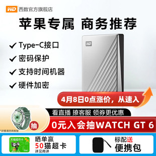mac版 6T高速电脑专属硬盘兼容备份for WD西部数据移动硬盘5t