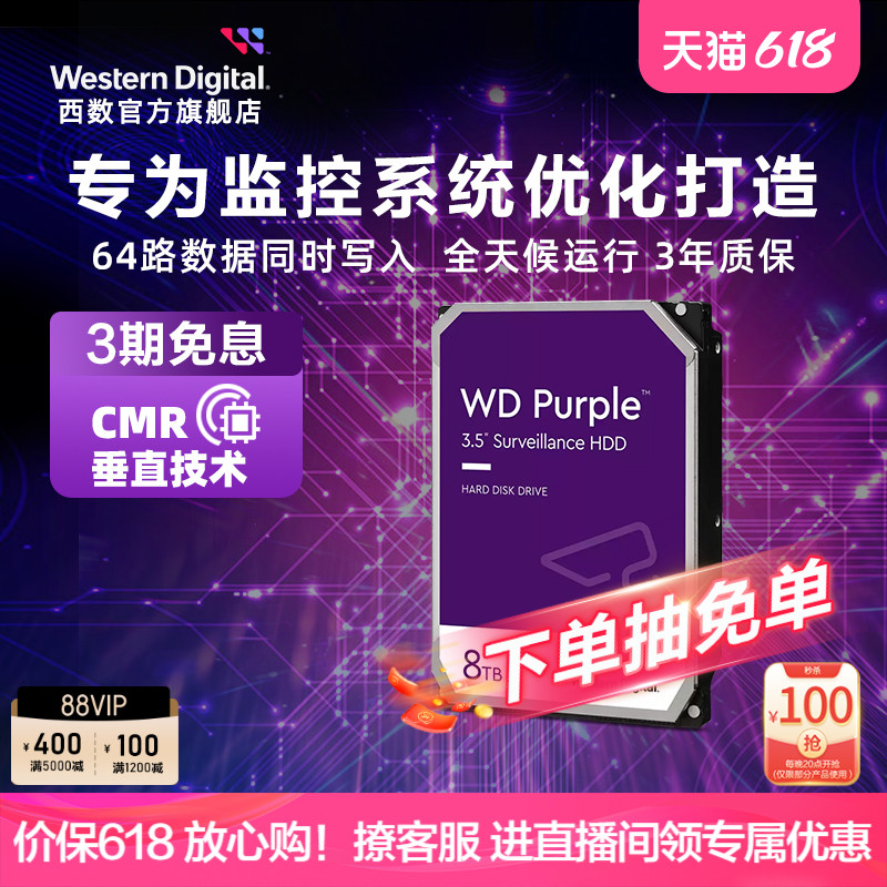 WD西部数据机械硬盘8t监控录像机专用SATA西数紫盘HDD官方旗舰店