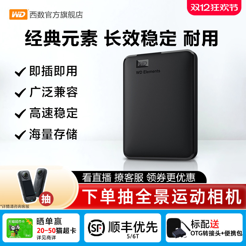 WD西部数据移动硬盘5tb高速