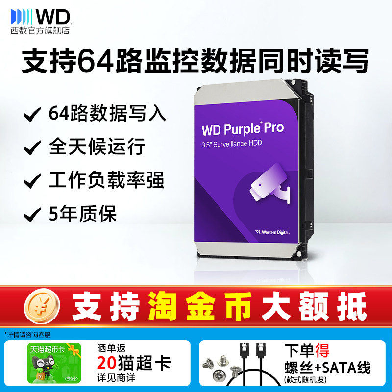 WD西部数据机械硬盘4t监控硬盘8t监控录像机专用西数紫盘1t 2t 6t