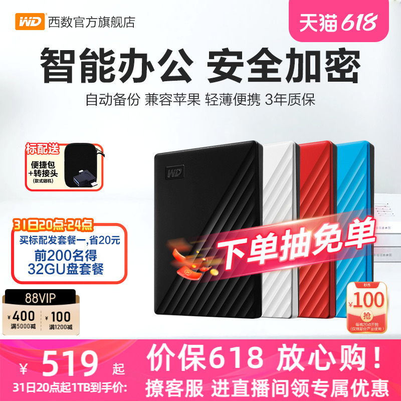 WD/西部数据移动硬盘2T外置加密