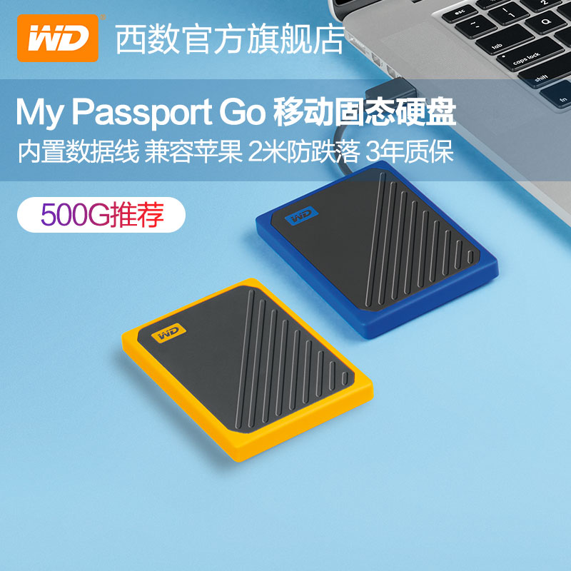 WD西数My Passport Go移动固态硬盘500GB 1TB SSD移动硬盘USB3.0