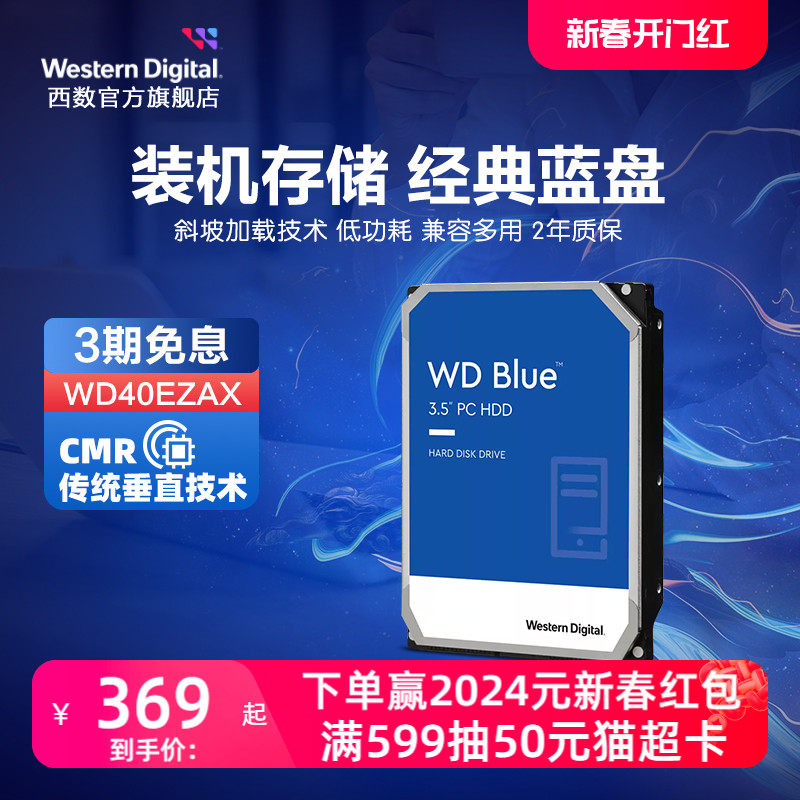 WD西部数据4t机械硬盘8t硬盘6t西数4tb 2tb 1tb 1t台式机电脑蓝盘