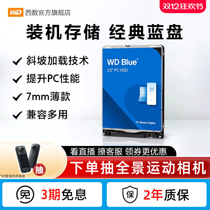 WD西部数据机械硬盘1t 笔记本电脑西数蓝盘2.5英寸2tbWD10SPZX