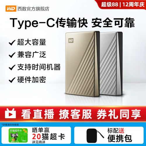 西部数据4t电脑移动硬盘商务推荐