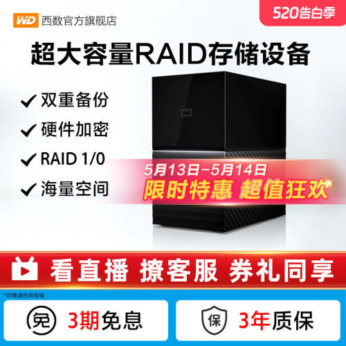 wd西部数据移动硬盘28tb双盘位
