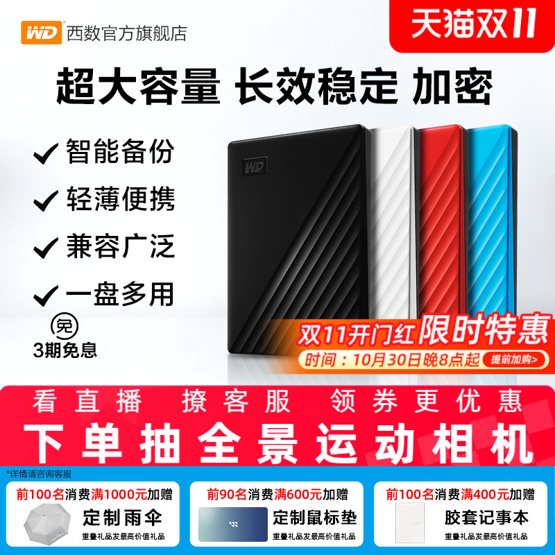 WD移动硬盘4tb加密智能备份