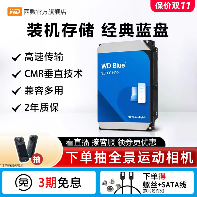 西部数据sata接口通用机械硬盘