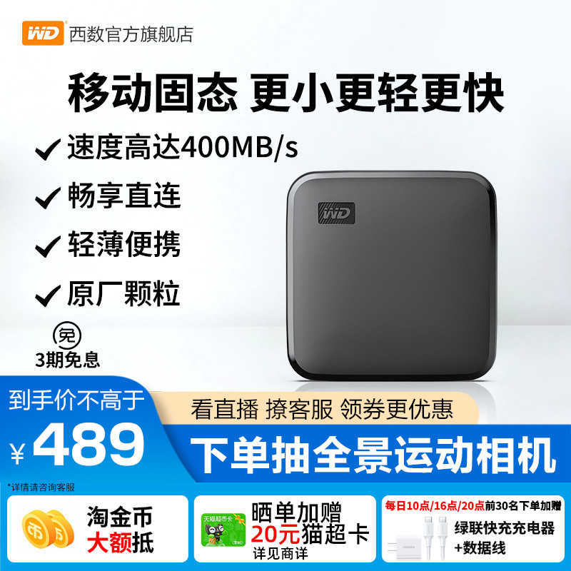 西部数据移动固态硬盘1t高速小巧