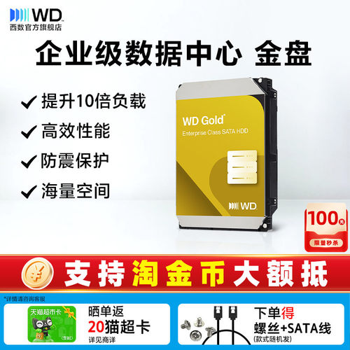 WD西部数据12T18T金盘10T16T