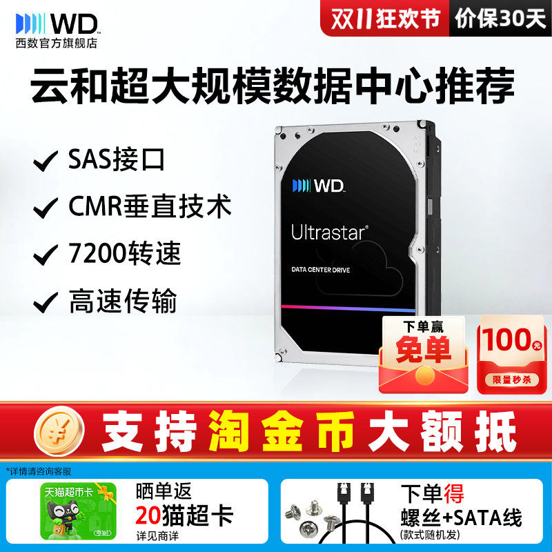 WD西部数据SAS机械硬盘6T 8T 16T 18T 20T 22T企业级服务器存储