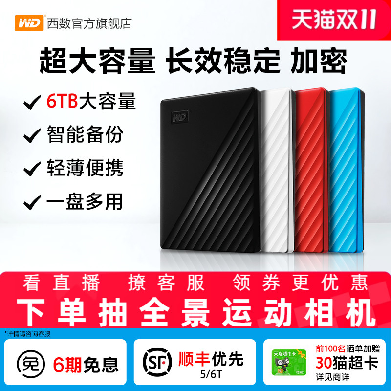 WD/西部数据智能移动硬盘
