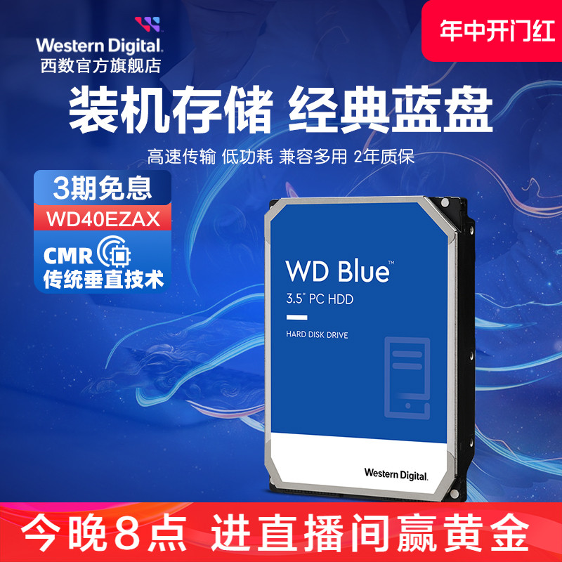 WD西部数据4t机械硬盘8t硬盘6t西数4tb 2tb 1tb 1t台式机电脑蓝盘 电脑硬件/显示器/电脑周边 机械硬盘 原图主图