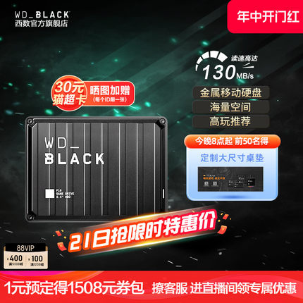 WDBLACK西数P10游戏移动硬盘5t大容量ps4高速外置外接pc电脑5tb