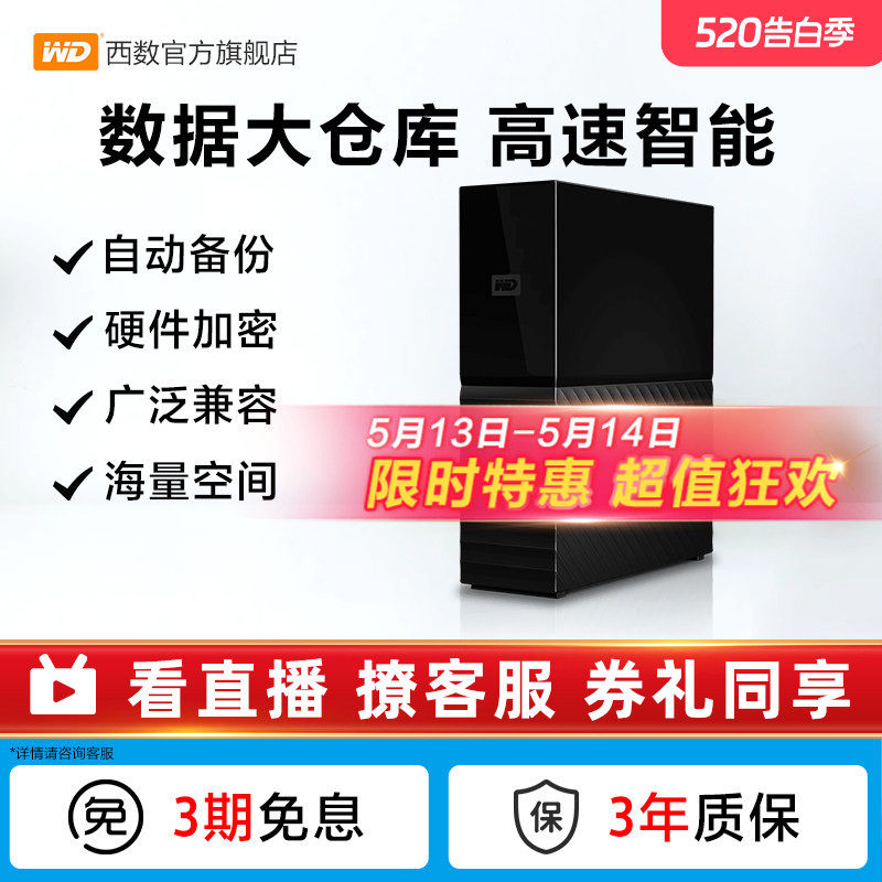 WD西数My Book台式移动硬盘8t外接12tb高速大容量数据存储电脑