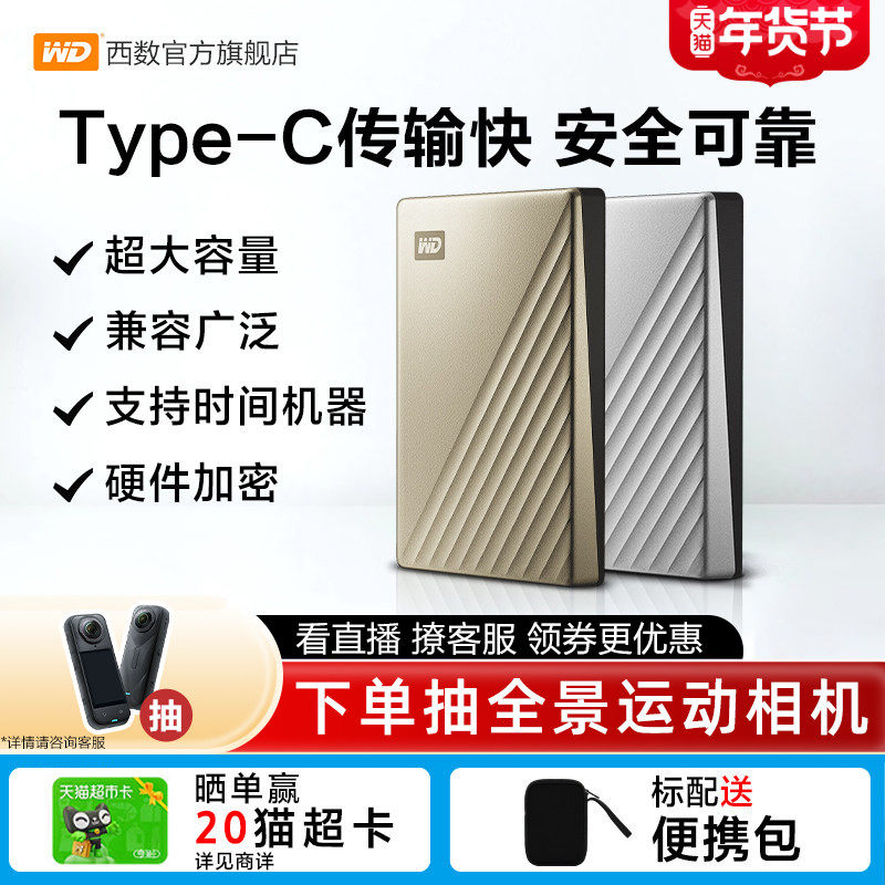 WD西部数据移动硬盘4t外接外置正品4tb电脑机械高速加密TypeC金属