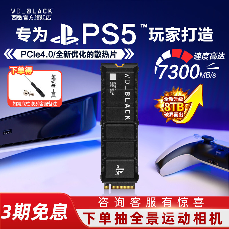 西部数据sn850P WD_BLACK m2固态硬盘2T游戏PS5扩容4T台式电脑8T
