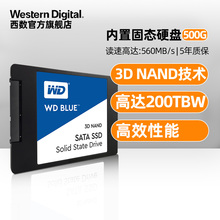 WD西部数据固态硬盘500g WDS500G2B0A笔记本SSD 500gb电脑台式机sata接口协议高速系统升级DIY装机西数旗舰店