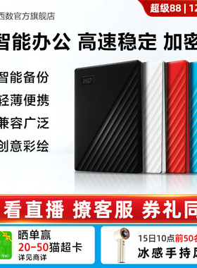 WD西部数据移动硬盘2t正品存储电脑5t手机外置1t大容量机械硬盘