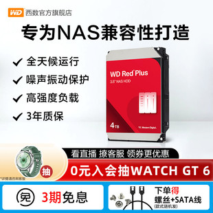 WD西部数据4T机械硬盘WD40EFZZ红盘家庭云存储适用绿联 极空间NAS