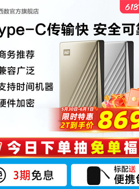 WD西部数据移动硬盘2t外接外置正品2tb电脑机械高速加密TypeC金属