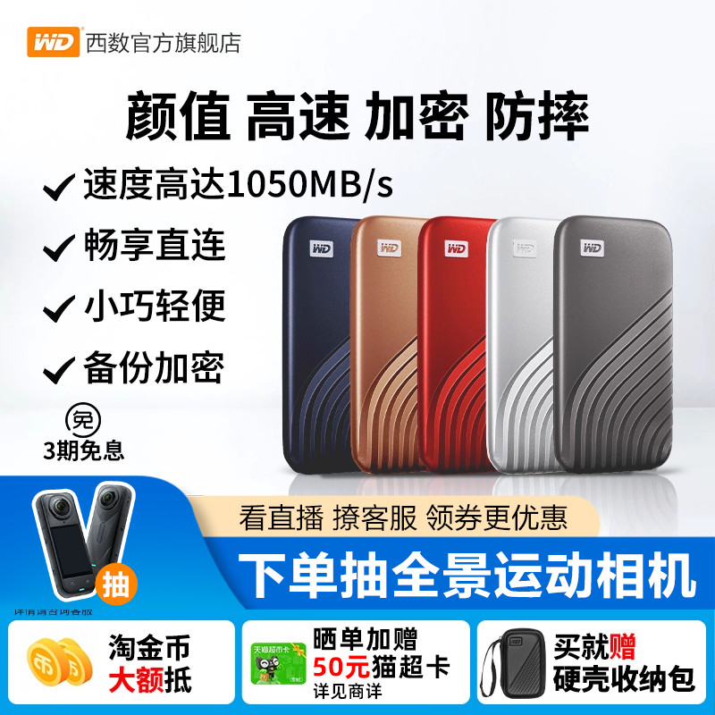 西数移动固态硬盘金属1tbType-C