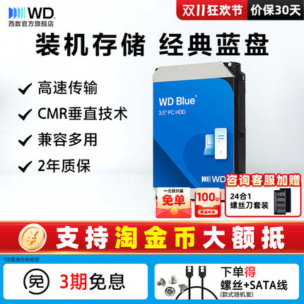 wd西部数据4t机械硬盘8tb蓝盘2tb台式机全新cmr垂直3.5英寸装机
