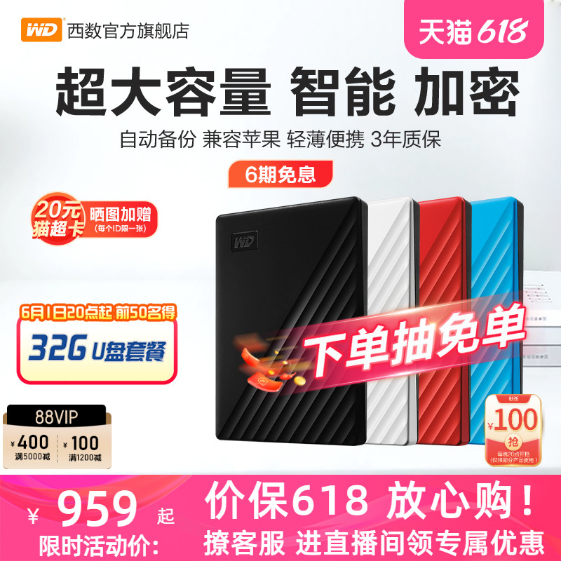 WD西部数据移动硬盘5t正品 加密电脑大容量外置手机机械高速存储