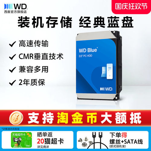 WD机械硬盘2t蓝盘台式机装机DIY
