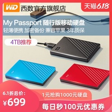 WD西部数据移动硬盘4t My Passport 4tb加密机械硬盘苹果ps4游戏