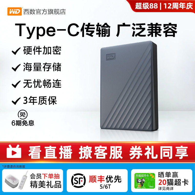 WD西部数据移动硬盘2t电脑手机外接外置高速存储原装type-c转接口