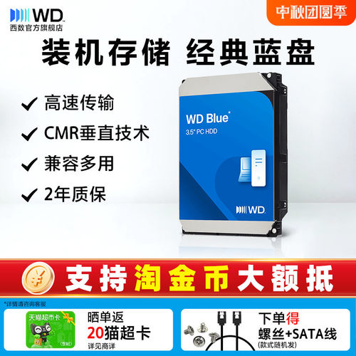 WD机械硬盘2t蓝盘台式机装机DIY