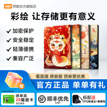 WD西数移动硬盘2t 笔记本电脑存储 彩绘定制外置机械磁盘高速加密