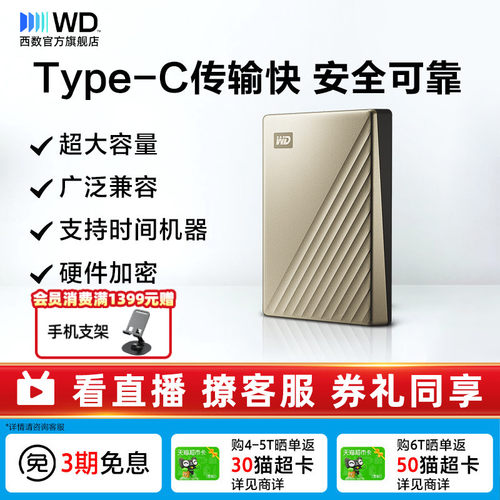 WD西部数据移动硬盘5tb金属加密