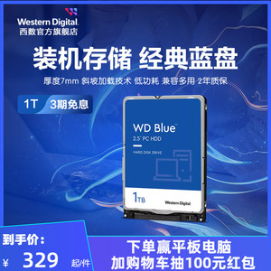 WD西部数据机械硬盘1t WD10SPZX 笔记本电脑西数蓝盘2.5英寸1tb