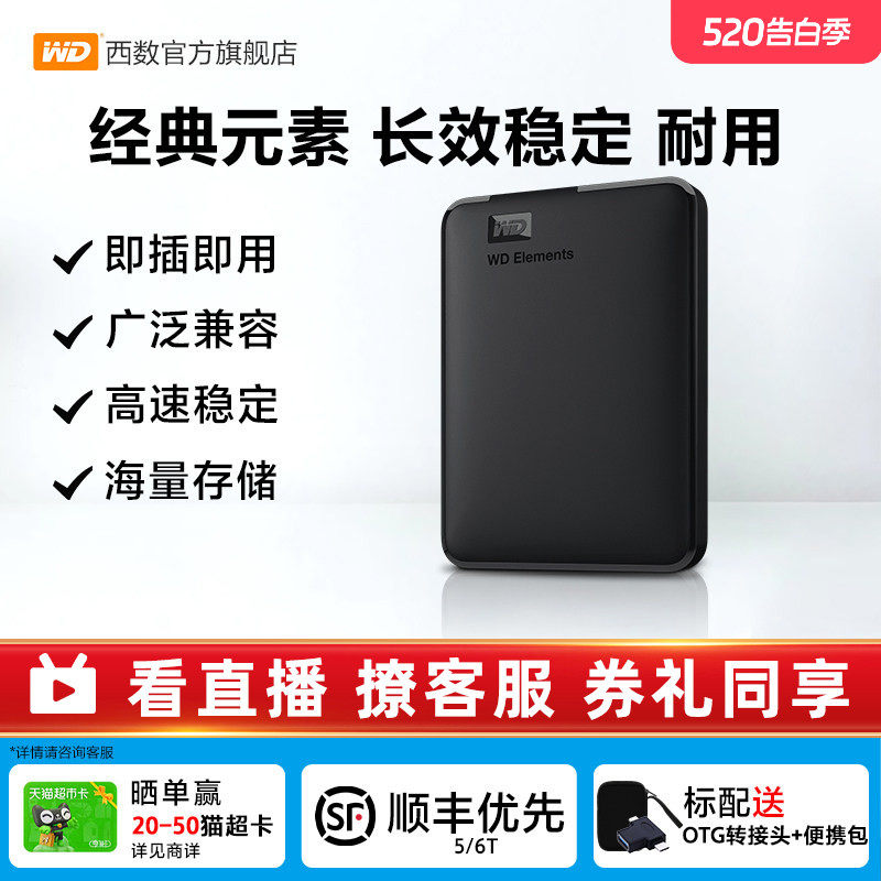 WD西部数据移动硬盘1t元素2t外接4t 5t 6t手机电脑高速