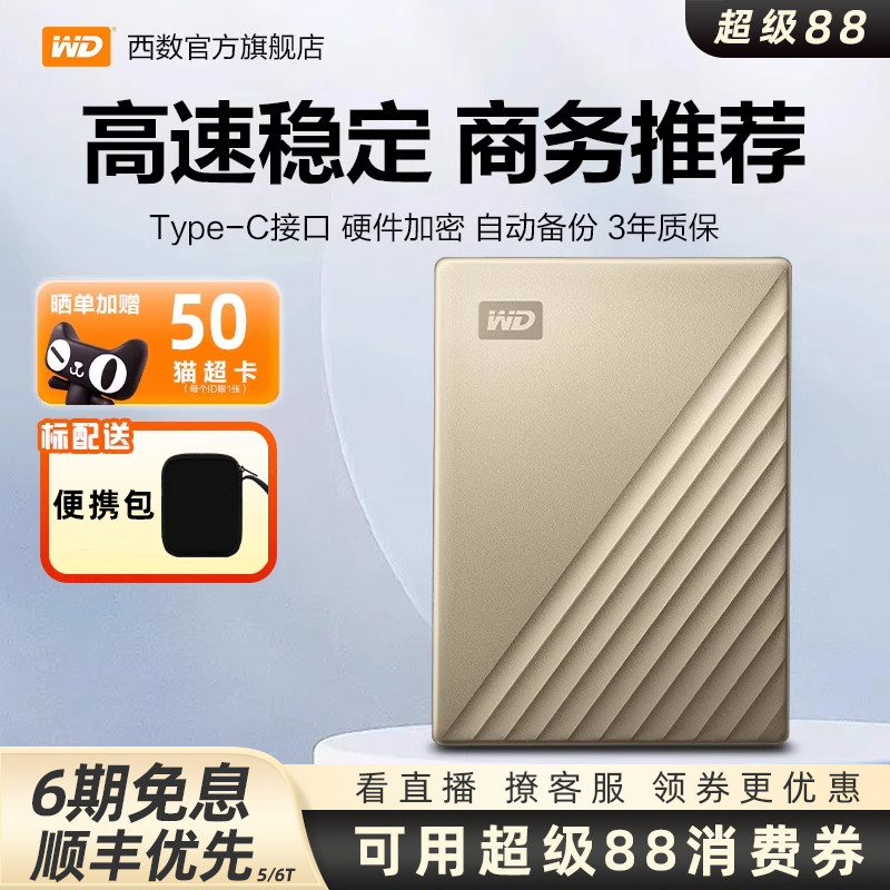 WD/西部数据智能移动硬盘